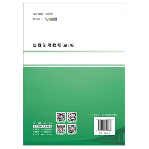 【新书 正版现货】建设法规教程（第3版） 刘文锋著 中国建材工业出版社 商品图2
