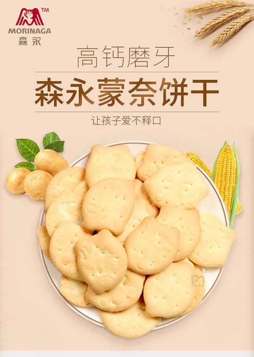 日本森永蒙奈磨牙棒宝宝婴儿饼干86g