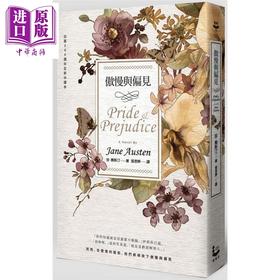 【中商原版】傲慢与偏见 200周年经典重译纪念版 Pride & Prejudice 港台原版 Jane Austen 漫游者文化