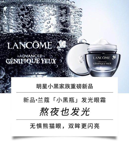 【海关保税直发】Lancome兰蔻小黑瓶发光眼霜15ml 新肌底精华眼霜 淡褪眼袋-会员5折 商品图1