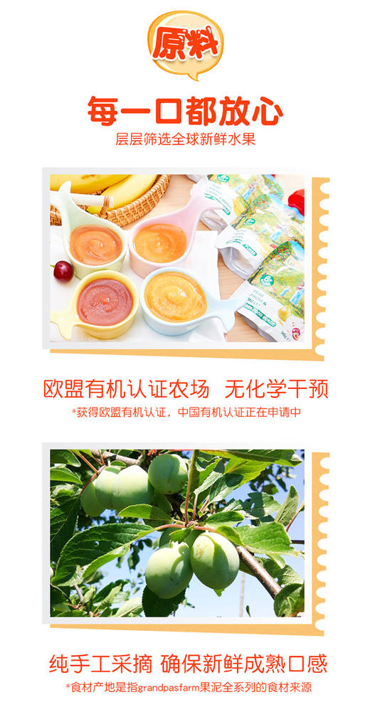 完税进口 【品牌直供】爷爷的农场进口宝宝果泥婴儿辅食果汁泥吸吸袋90g 商品图8