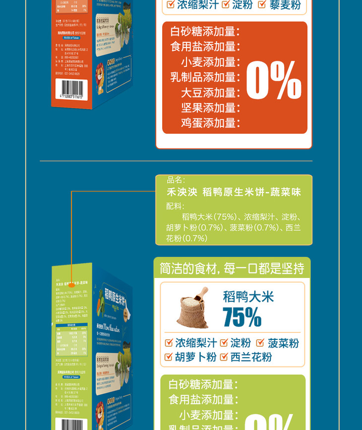 禾泱泱稻鸭米饼儿童磨牙饼干无添加盐糖
