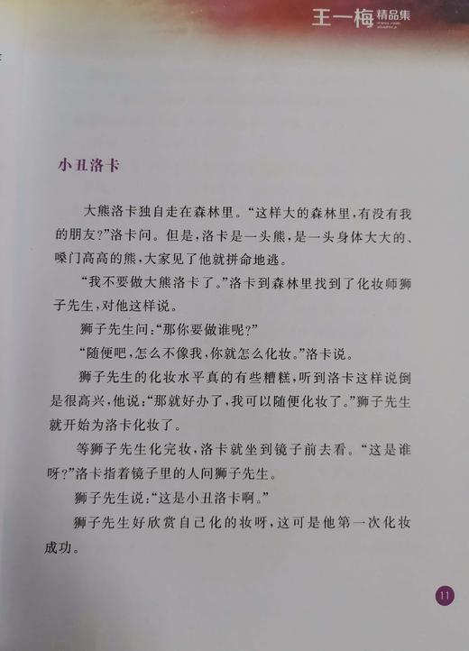 了不起的大作家王一梅精品集