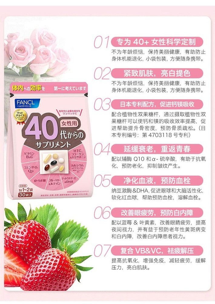 保税仓发货日本芳珂fancl女性年龄包40代复合维生素胶原蛋白30袋