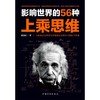 影响世界的56种上乘思维 商品缩略图0