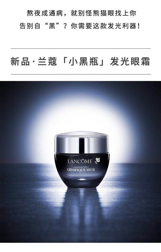 【海关保税直发】Lancome兰蔻小黑瓶发光眼霜15ml 新肌底精华眼霜 淡褪眼袋-会员5折 商品图2