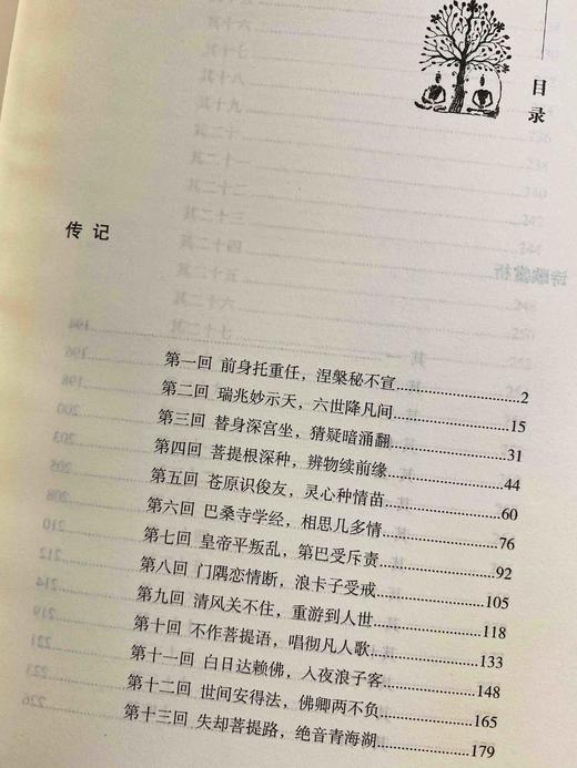 仓央嘉措诗传全集正版 全面地收录、整理、翻译了仓央嘉措流传下来的作品，并做了文辞优美的赏析。 商品图5