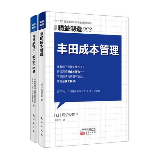 日本精益制造系列63-64 商品图0