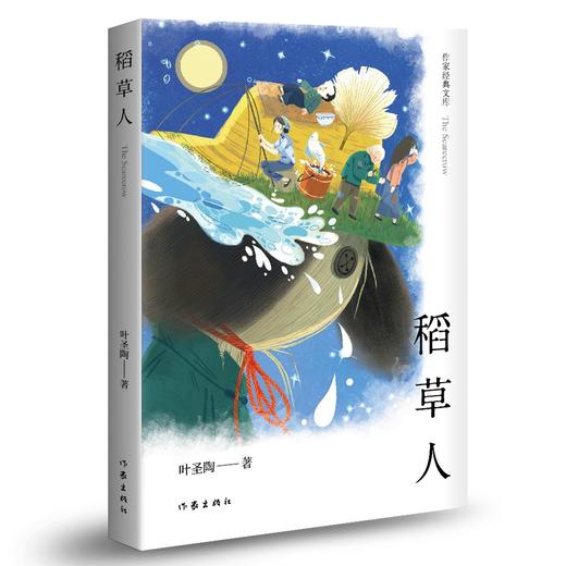 稻草人（作家经典文库） 商品图0