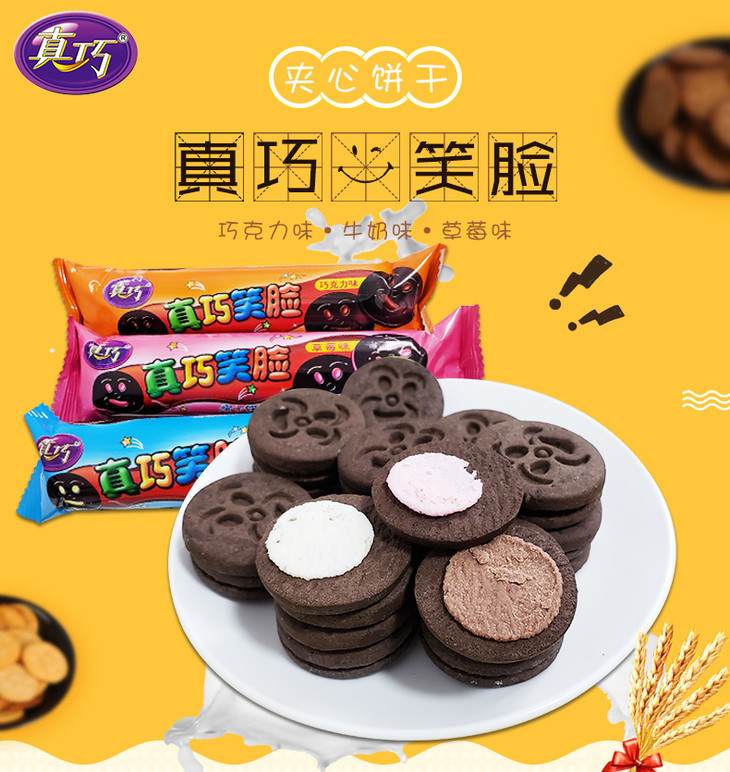 真巧冰淇淋风味笑脸55g