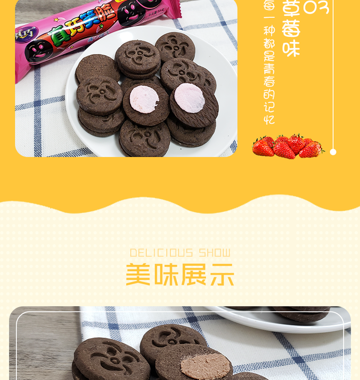 真巧冰淇淋风味笑脸55g