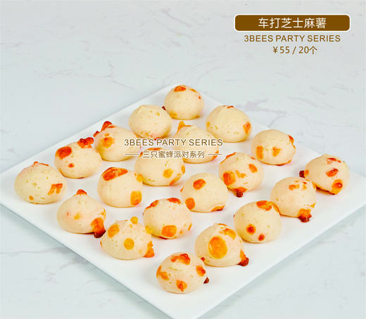 芝士/蔓越莓麻薯（一份20个） 商品图0