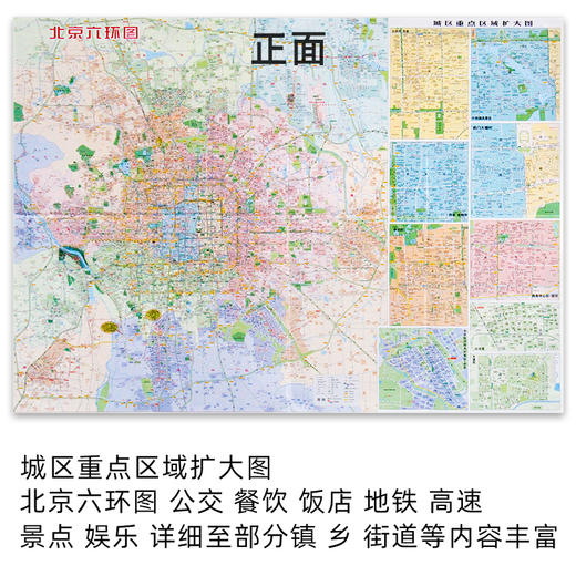 北京交通旅游全图，67.5cm x 95cm 商品图3