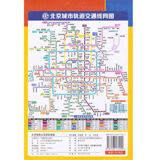 2020北京地铁公交游览地图,0.67m x 0.978m 商品图1