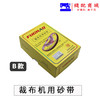 福朝牌鹰牌电剪砂带沙带砂皮磨刀皮带裁布机电剪刀片砂带沙皮--100条/盒 商品缩略图3