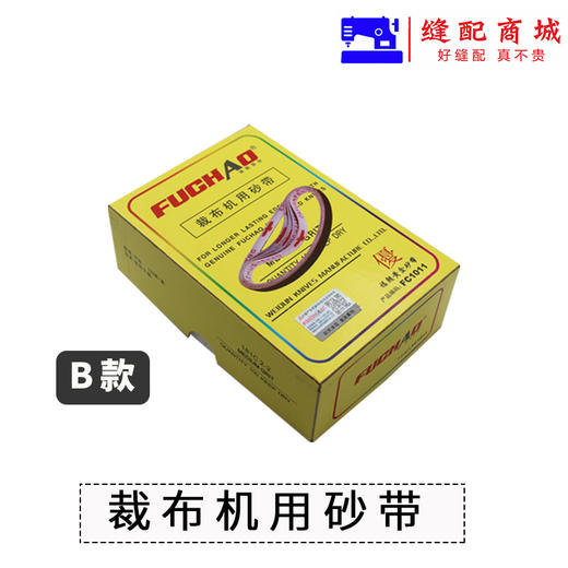 福朝牌鹰牌电剪砂带沙带砂皮磨刀皮带裁布机电剪刀片砂带沙皮--100条/盒 商品图3