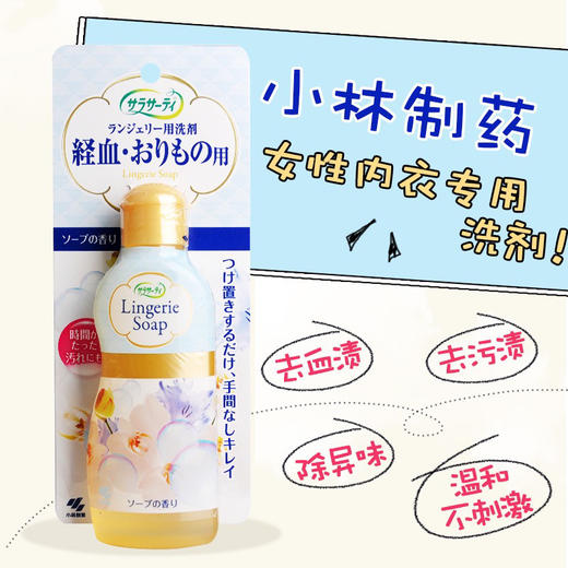 日本小林内裤清洗剂120ml 商品图5