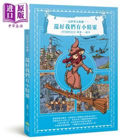 【中商原版】这世界很复杂 还好我们有小精灵  PCuSER电脑人文化   绘本  港台原版