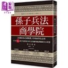 【中商原版】孙子兵法商学院（三版）  东洋思想家30年企业顾问破译职场生存智慧 自我成长 港台原版   商品缩略图0