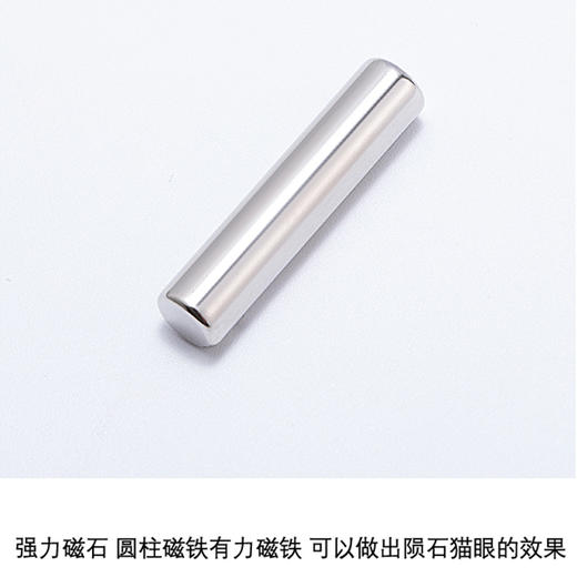 6款可选：日式猫眼专用圆柱磁铁/ 金箍棒磁铁/花样磁铁/梅花磁铁/双头磁铁/扁磁铁   商品图4