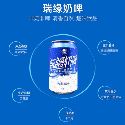 【瑞源新疆奶啤】300ml*3罐/5罐，0酒精度 商品图2