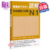 【中商原版】新完全掌握 读解 日语能力考试N1 日文原版 新完全マスター読解 日本語能力試験N1 商品缩略图0