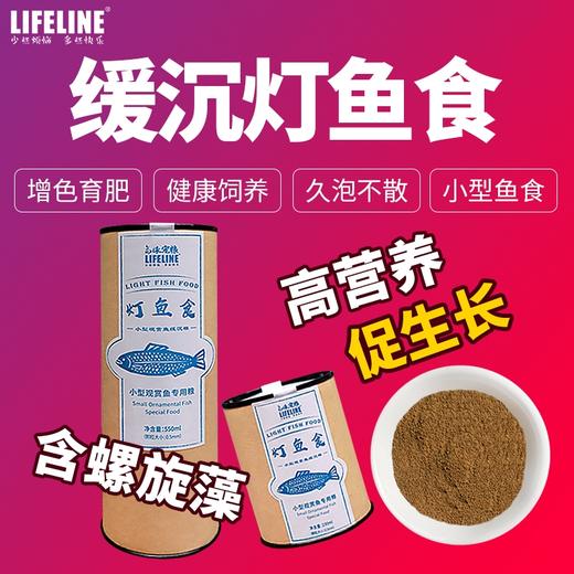 命脉 灯鱼食小型观赏鱼缓沉粮 幼鱼粮饲料 灯科鱼小颗粒底栖开口 商品图0