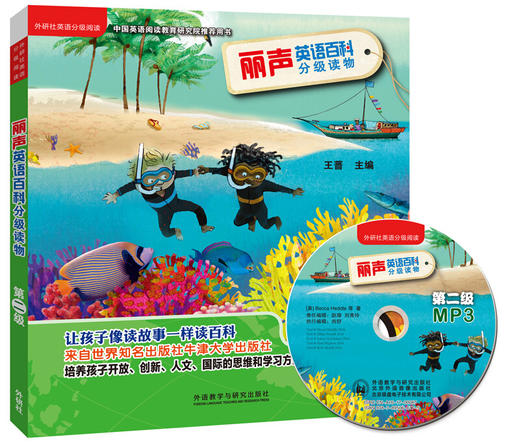 丽声英语百科分级读物 商品图1