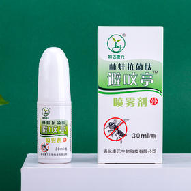 【买2送1 买3送2】夏夜无蚊虫叮咬 安心睡眠一整夜  天然防蚊 长效驱蚊 贴身呵护 避呅亭喷雾