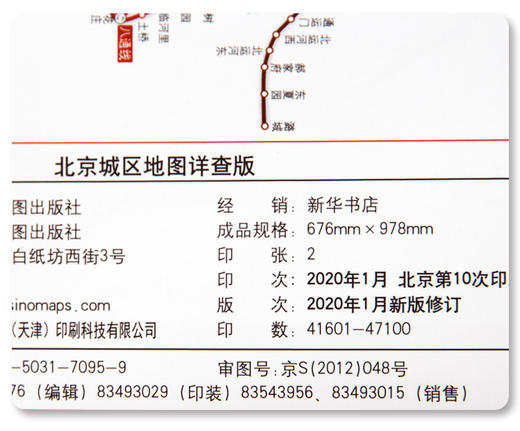 北京城区地图，67cm x 97.8cm 商品图2