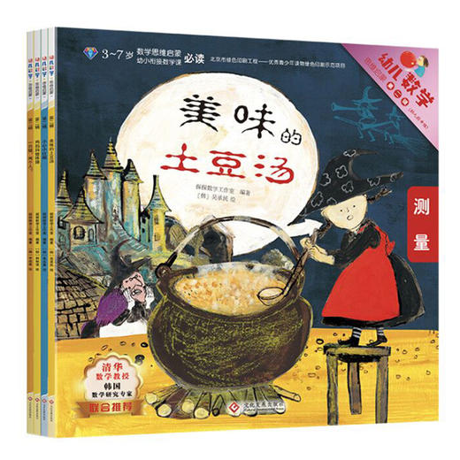 幼儿数学思维启蒙 第2辑(全4册) 商品图0