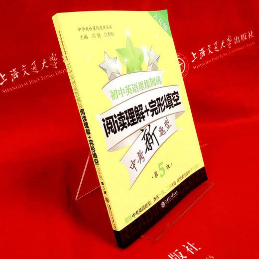 初中英语星级训练——阅读理解+完型填空 六年级（第5版）交大之星 第五版 6年级 商品图1