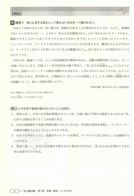 【中商原版】新完全掌握 读解 日语能力考试N1 日文原版 新完全マスター読解 日本語能力試験N1 商品图1