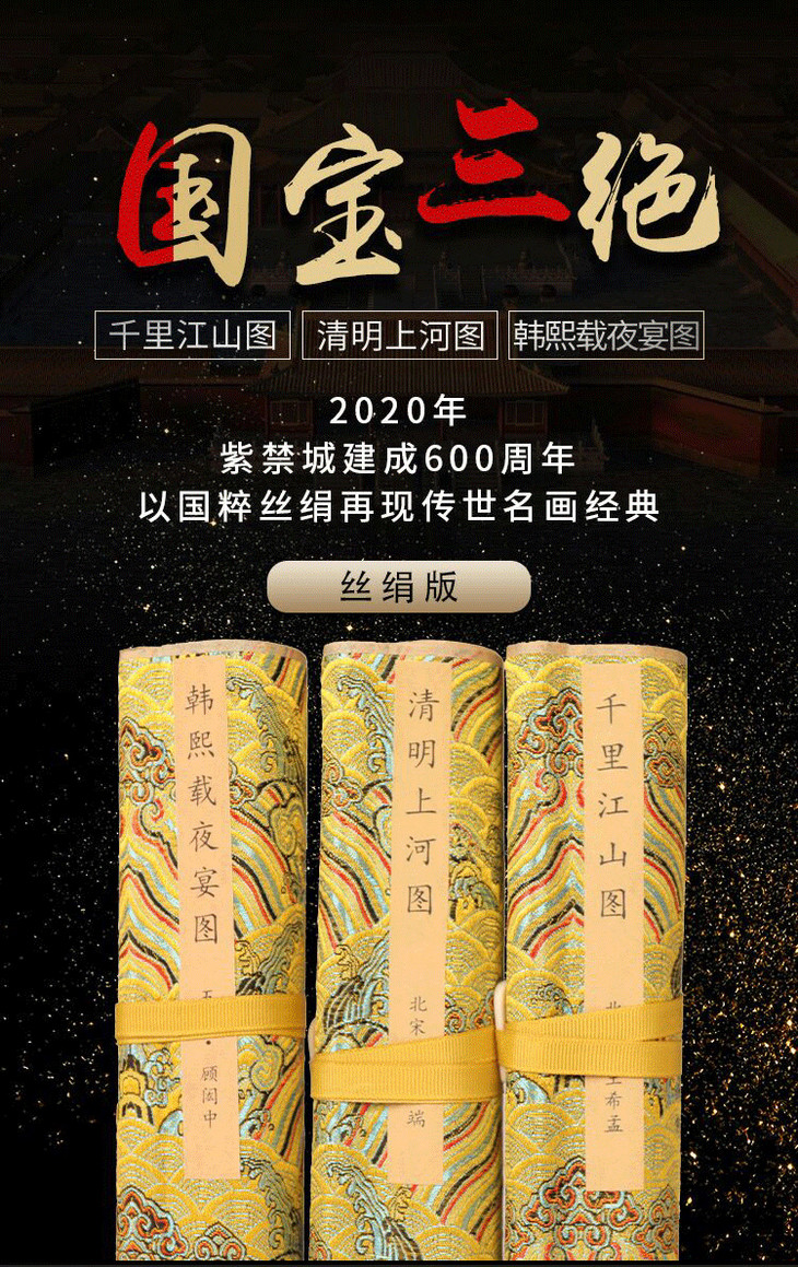 故宫国宝三绝中国十大传世名画丝绢版gh