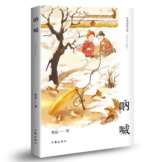 呐喊（作家经典文库） 商品图0