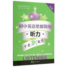 初中英语星级训练——听力（中考）