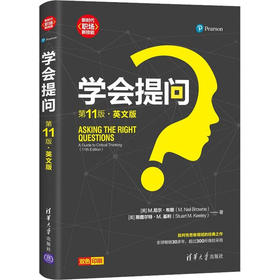 学会提问 第11版·英文版