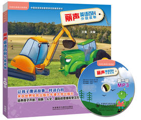 丽声英语百科分级读物