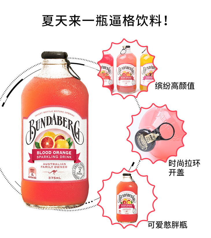 宾得宝含气血橙饮料375ml