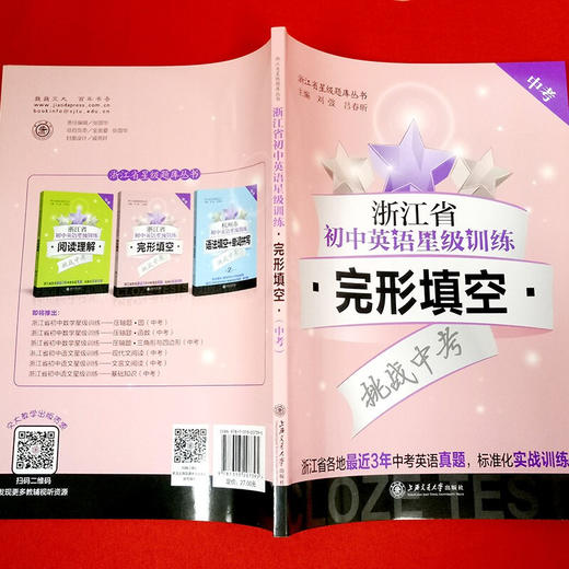 浙江省初中英语星级训练——完形填空（中考） 商品图2