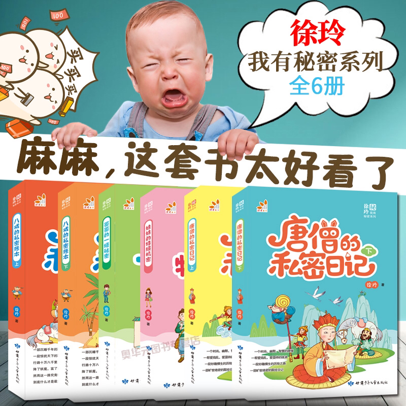 徐玲 我有秘密系列 全套六本