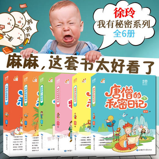 徐玲 我有秘密系列 全套六本 商品图0