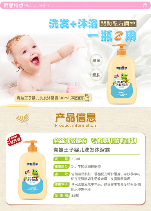 青蛙王子 婴儿新生儿宝宝洗发牛奶精华沐浴露310mlJPY带授权招加盟代理 商品图4