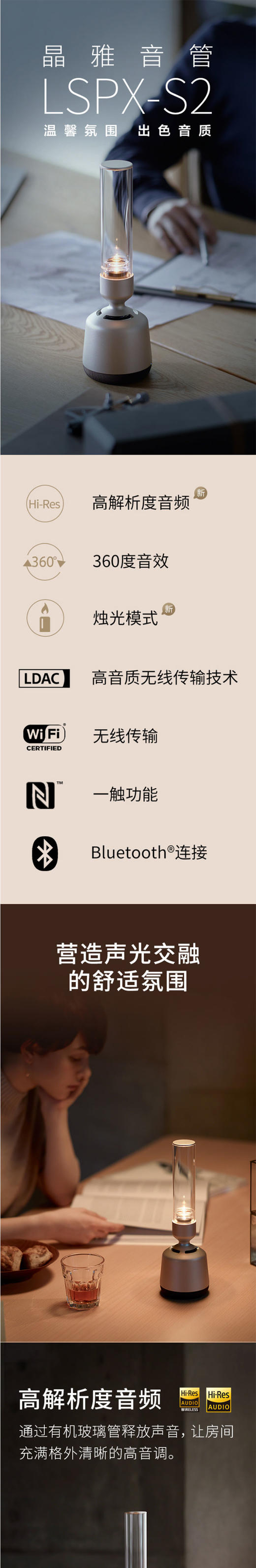 索尼（SONY）LSPX-S1/S2 晶雅音管 无线蓝牙 时尚复古 Hi-Res音质音响JPY带授权招加盟代理 商品图1