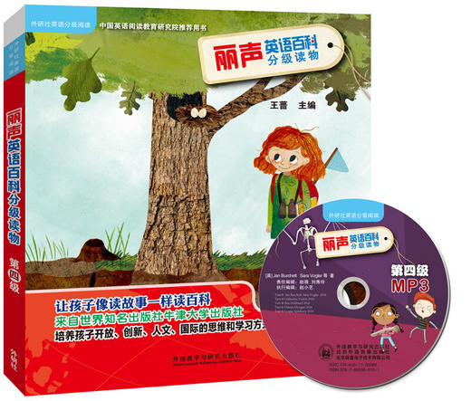 丽声英语百科分级读物 商品图3