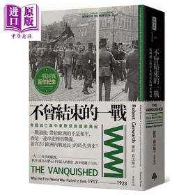 预售 【中商原版】不曾结束的一战 帝国灭亡与中东欧民族国家兴起 港台原版 罗伯 葛沃斯 时报文化 世界近代史