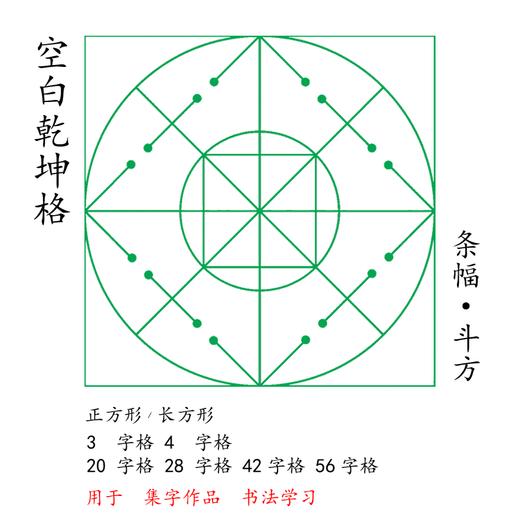 (特价)条幅、斗方乾坤格单字帖(多款含空白格字帖) 商品图0