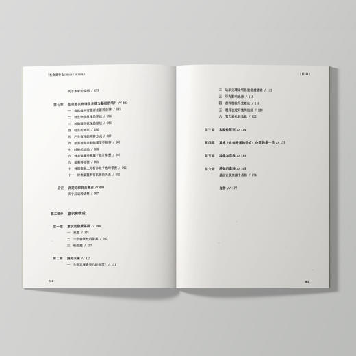 《生命是什么》，物理学家对生命的理解和思索 商品图2
