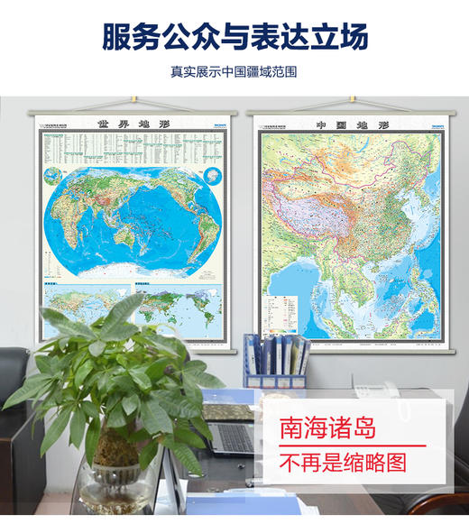 中国地图（地形竖版）,1.15mx1.35m,全开覆膜挂图 商品图3