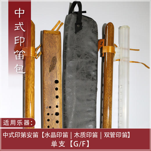 中式印笛包 商品图4